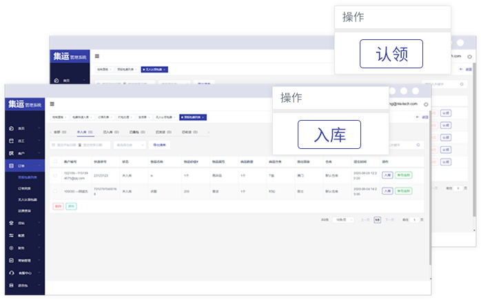 集运转运系统预报包裹界面